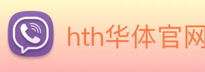 hth华体官网登录入口 logo